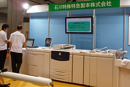デジタルパブリッシングフェア2009石川製本ブース