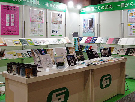 デジタルパブリッシングフェア2009石川製本ブース