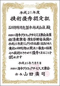ジャグラ技術優秀認定証